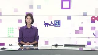 [뉴스잇] 8월1일 다시보기