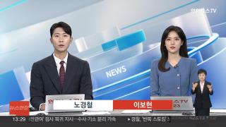 [뉴스현장] 8월1일 다시보기