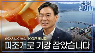 수산업 협동조합의 성공 비법은?