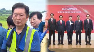 정청래, 첫 일정으로 호남행…국힘 주자들은 "단결" vs "쇄신"