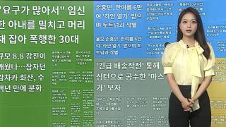 [이 시각 핫뉴스] "김정은, 후계자로 주애 인지시키려는 작업에 전력" 外