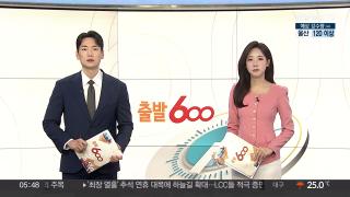 [출발600] 8월4일 다시보기