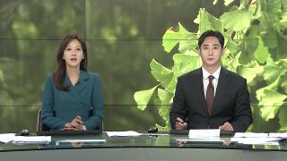 [뉴스포커스] 8월4일 다시보기