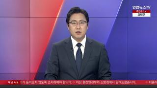 [뉴스1번지] 8월4일 다시보기