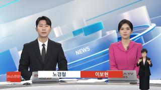 [뉴스현장] 8월4일 다시보기