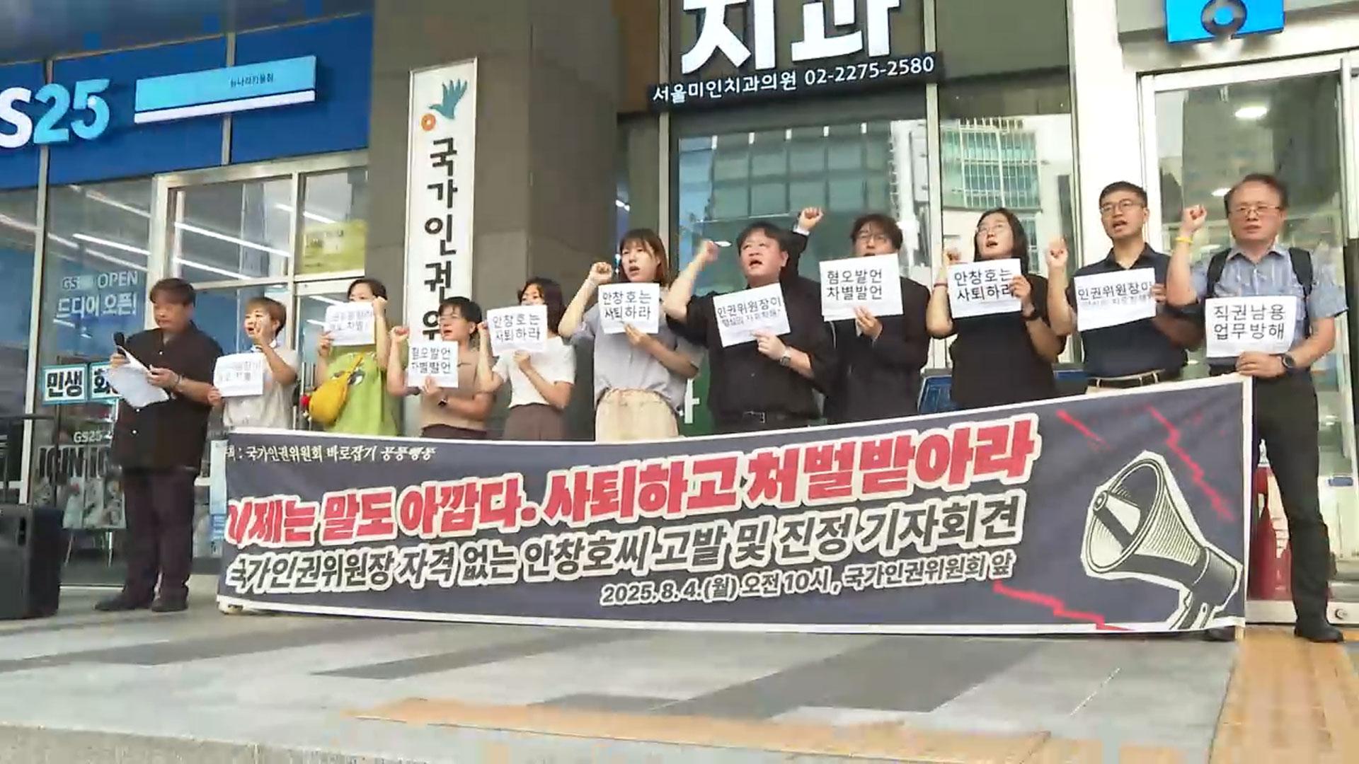 시민단체 "안창호 인권위원장 성차별 발언 <em class='find'>공수처</em> 고발"