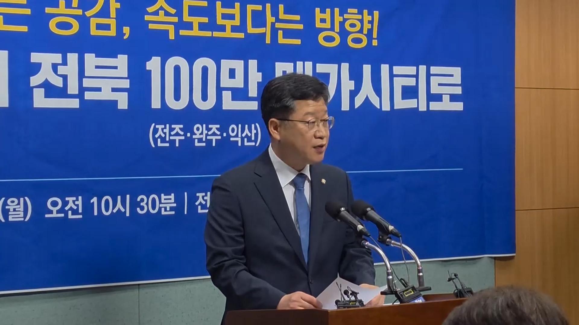 안호영 "카지노 꽁 머니 대안, 전주·완주·익산 <em class='find'메가시티</em"