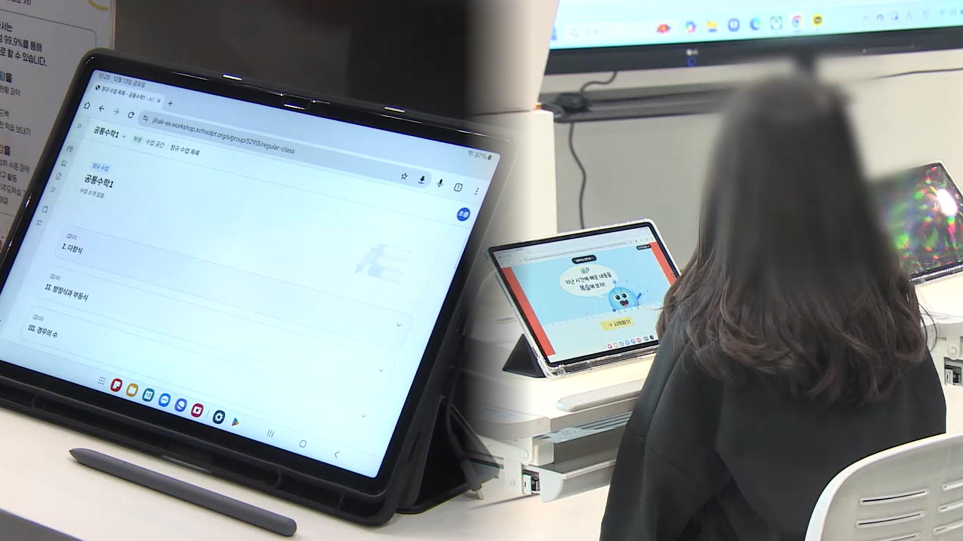 AI교과서, '카지노배팅법자료'로 격하…"혼란 없도록 지원"