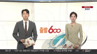 [출발600] 8월5일 다시보기