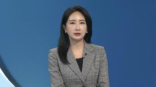 [뉴스현장] 특검 "6일까지 尹 체포 안 해"…김건희 소환 D-1