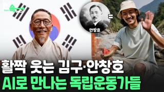 [씬속카지노 꽁 머니] 수박 먹는 유관순·손 흔드는 <em class='find'안중근</em…독립운동가들이 흑백사진에서 걸어나왔다