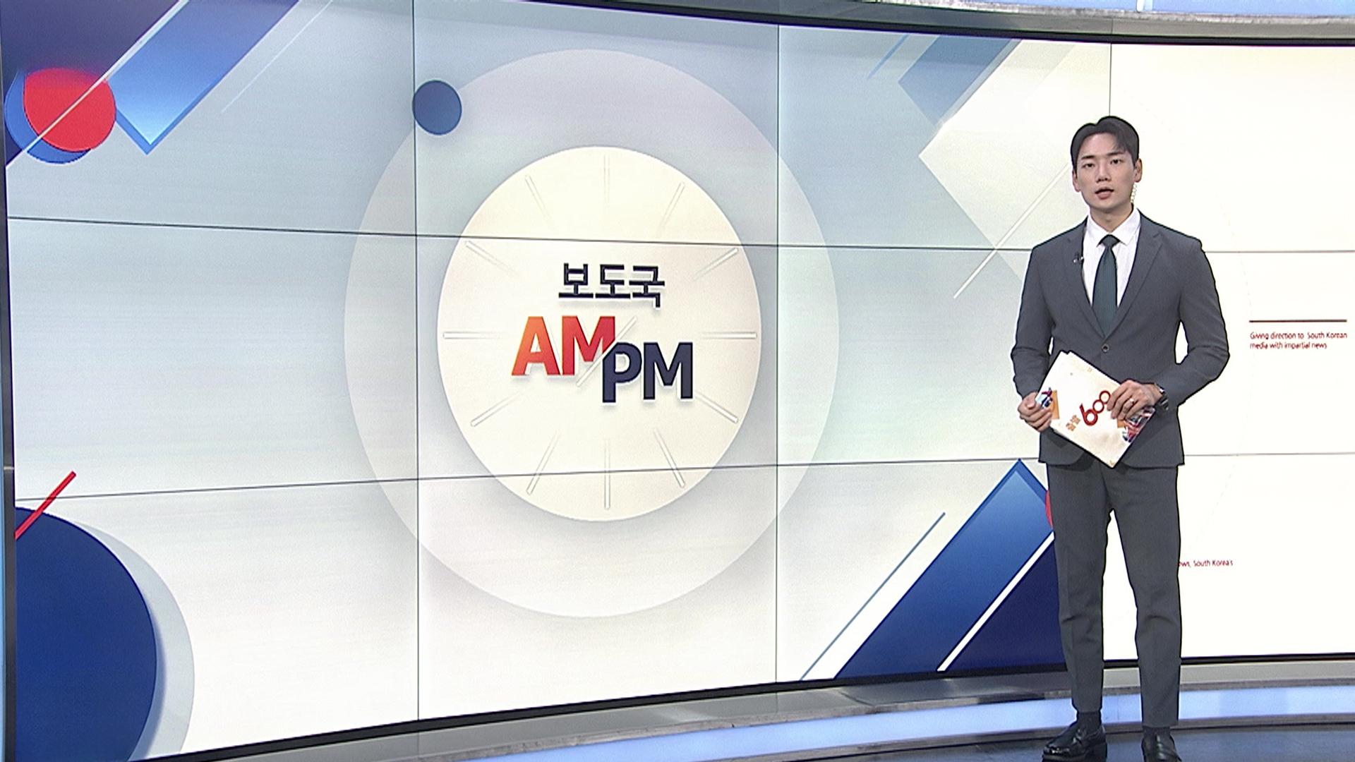[AM-PM] 김건희, 특검 조사 출석…전직 영부인 첫 포토라인 外