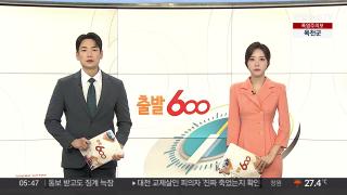 [출발600] 8월6일 다시보기