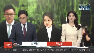 [뉴스1번지] 8월6일 다시보기
