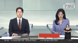 [뉴스리뷰] 8월6일 다시보기