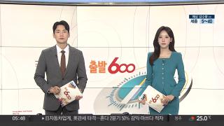 [출발600] 8월7일 다시보기