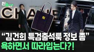 [씬속온라인카지노 가입] <em class='find'김건희</em '온라인카지노 가입 룩' 컨셉은 올블랙…'논란의 그 인물들' 무슨 옷 입었나