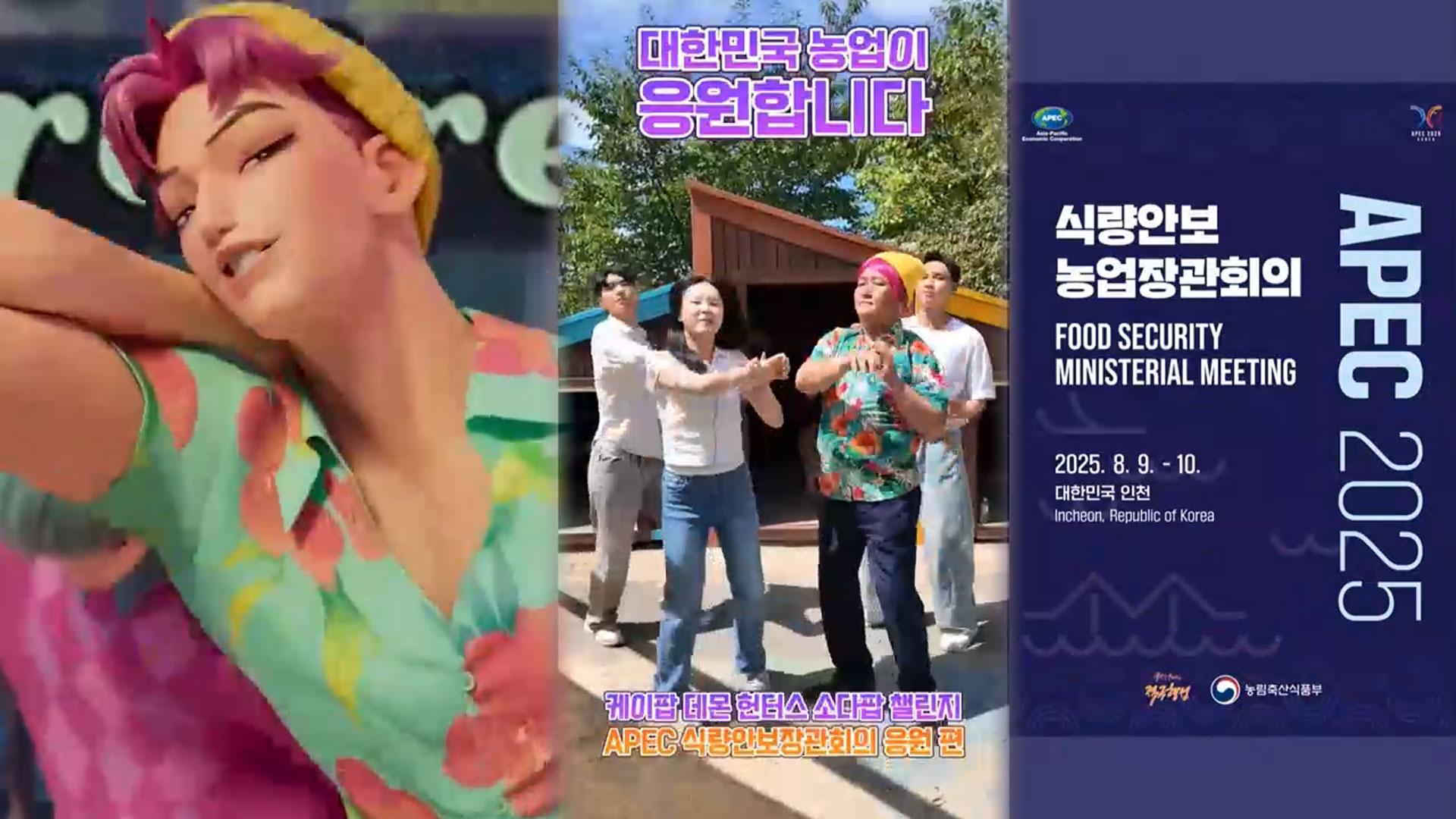 '케데헌' 아이돌 변신 농식품부 대변인…"정책 홍보도 재밌게"