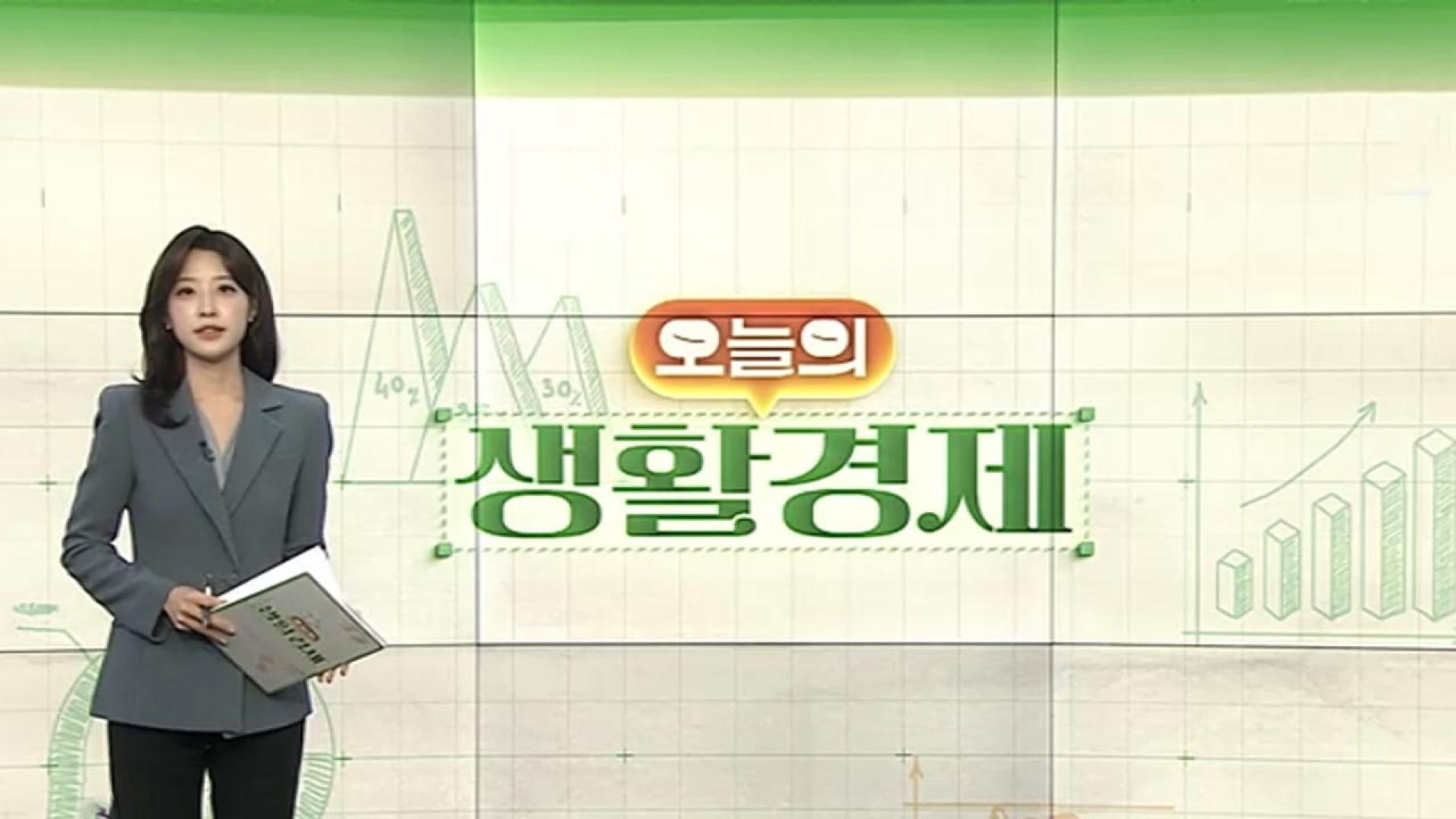 [생활경제] 정부, 릴레이 관광·소비행사 개최…소비쿠폰도 지급