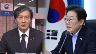 '광복절 특사' 대상에 조국 포함…이 대통령 결정만 남아