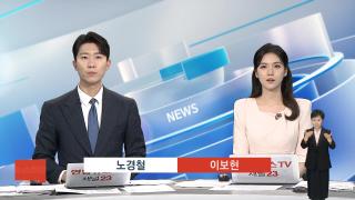 [뉴스현장] 8월7일 다시보기