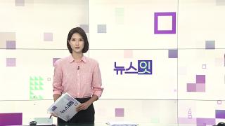 [뉴스잇] 8월8일 다시보기