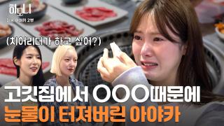 응원이 필요한 곳엔 언제나 치어리더 아야카! 2부