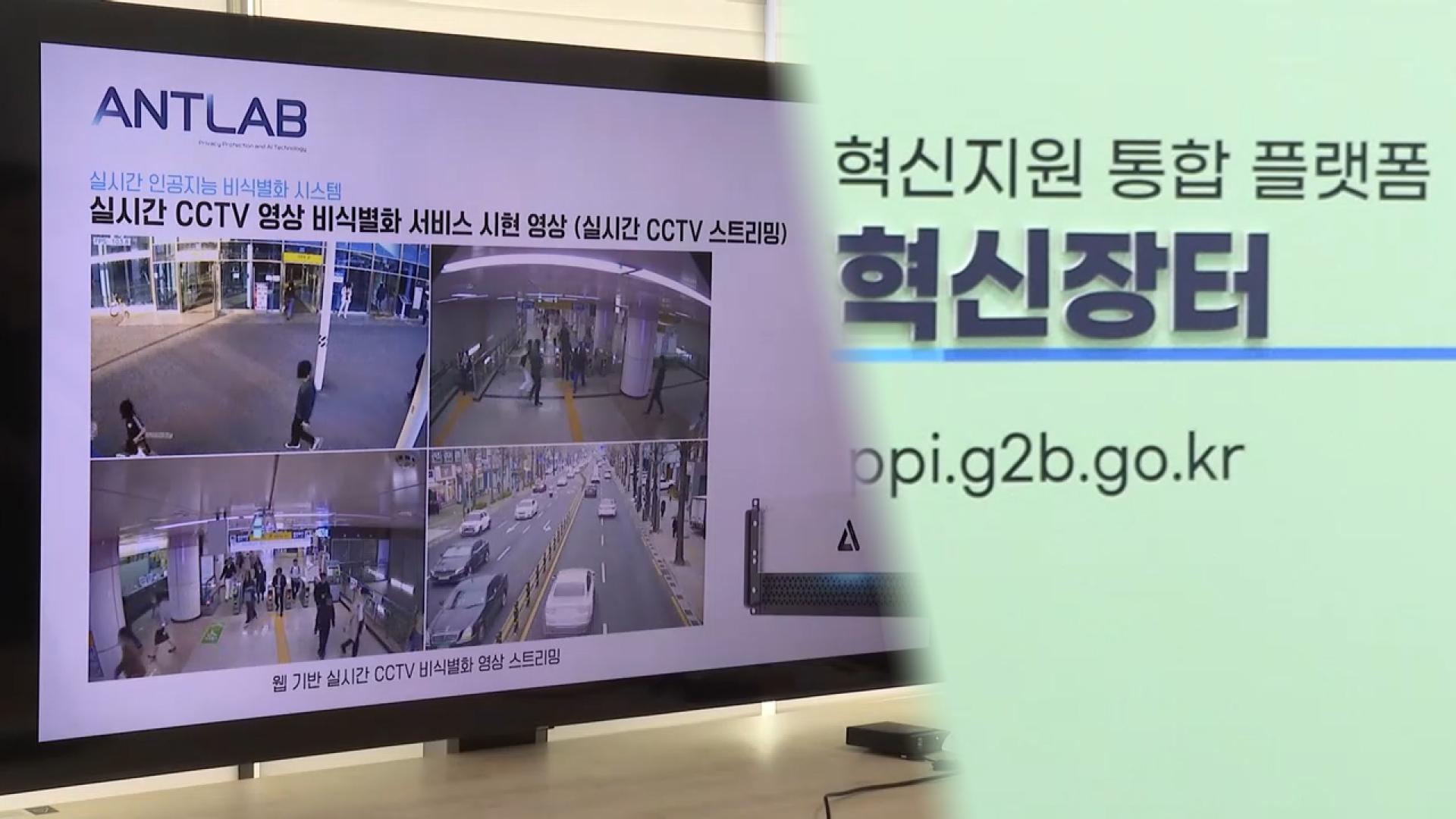 'AI혁신 마중물'…조달청, AI혁신제품 구매 늘린다