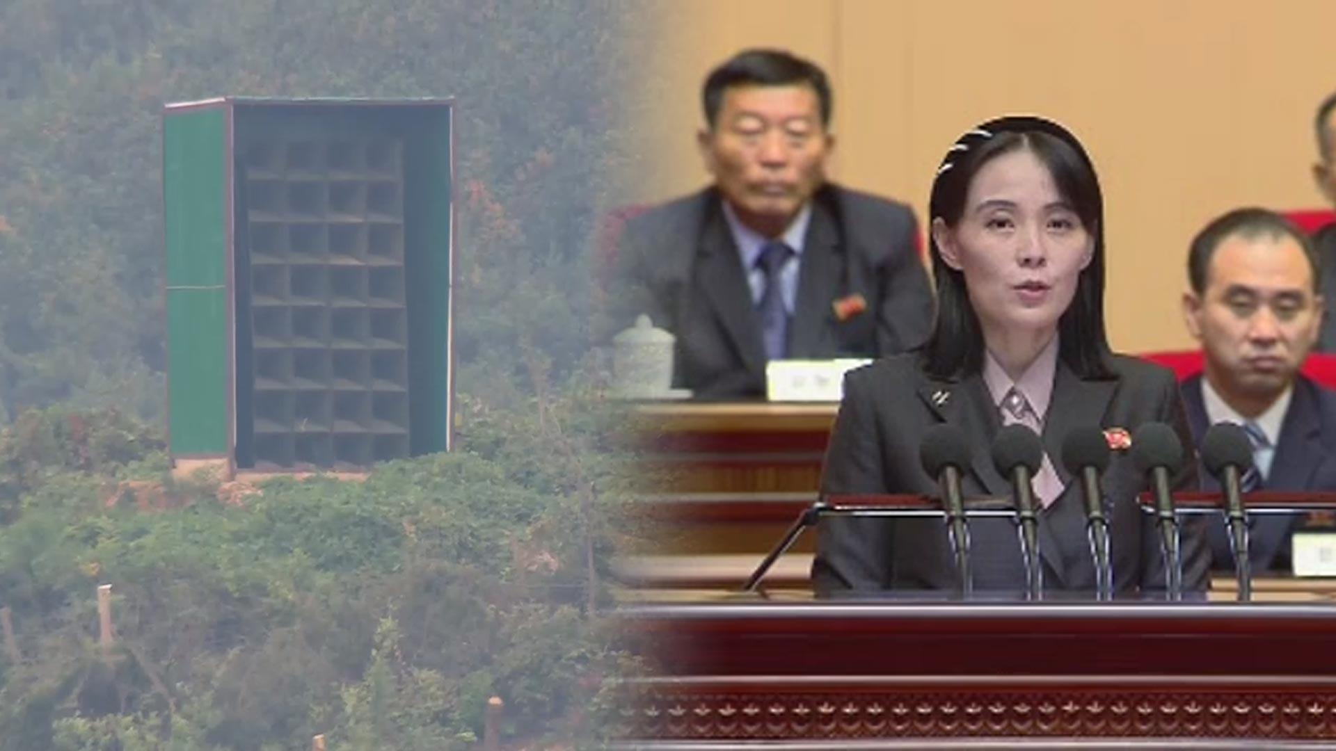 [한반도 브리핑] 합참 “북한, 대남확성기 철거 시작”
