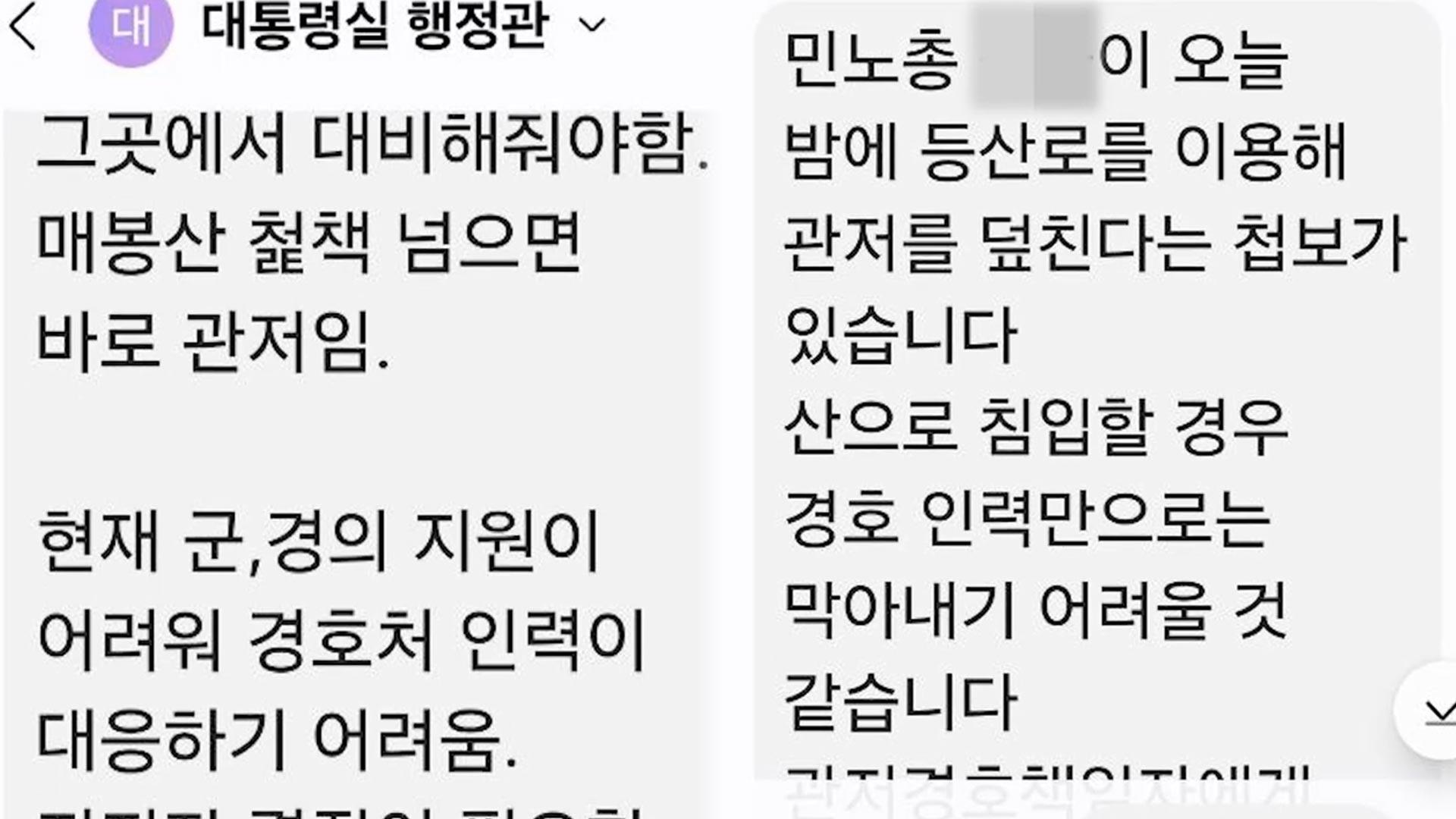 尹대통령실 행정관, 지난 1월 '체포 저지'에 민간인 동원 시도 의혹