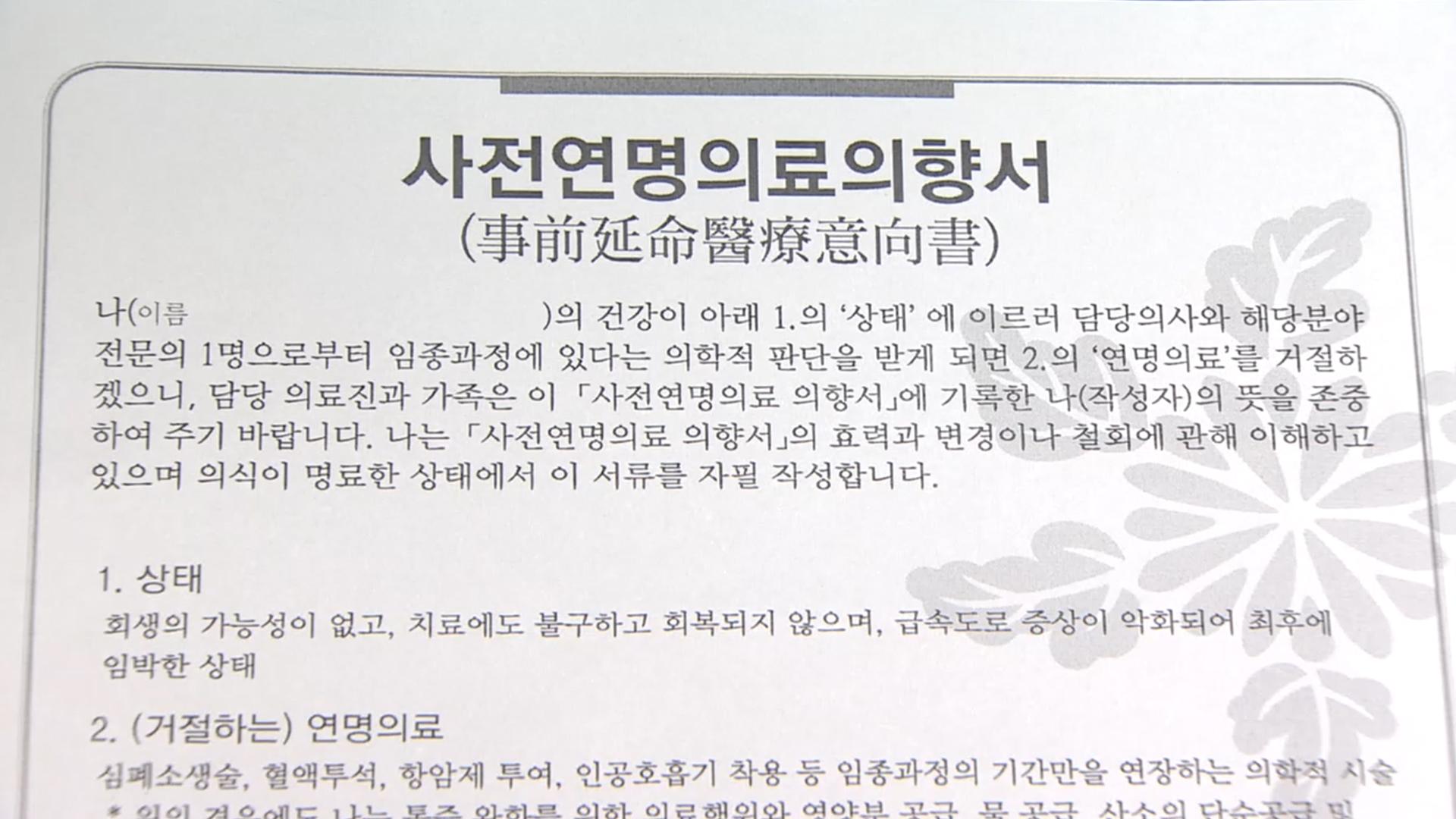 "존엄한 죽음 희망"…연명온라인카지노 불법 벳무브 중단 서약 300만명 돌파