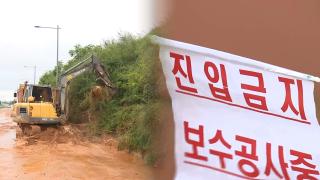 폭우에 가슴 쓸어내린 수재민들…또 비 예보 "걱정 태산"