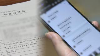 교제폭력 입법 공백에…경찰, 스토킹처벌법 적극 적용