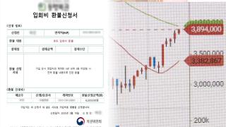 "가입비 코인으로 환불해드려요"…투자사기 주의보