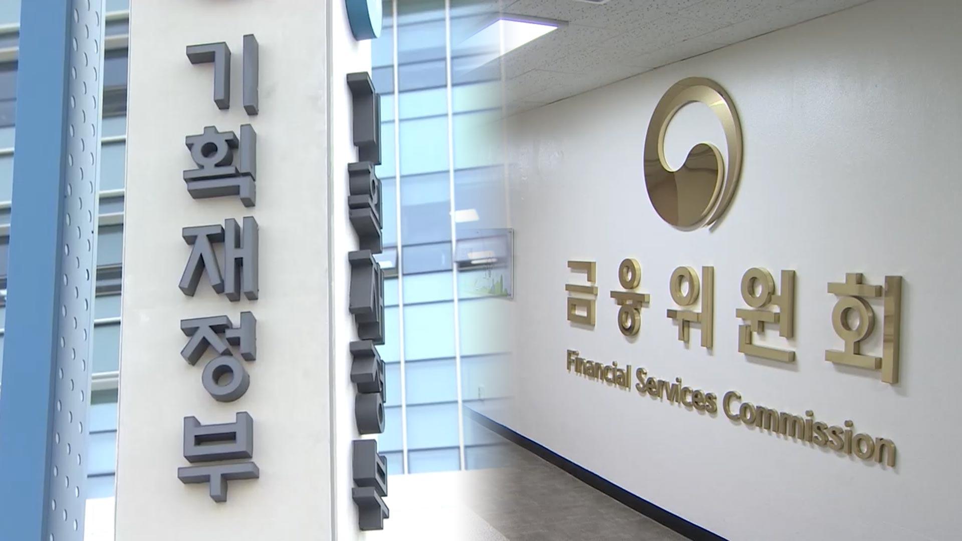 17년 만에 분리되는 기재부?…금융위 해체 수순 전망도