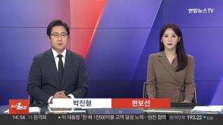 [뉴스1번지] 8월11일 다시보기