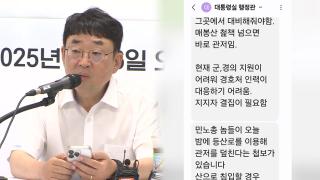 "법원 난동 사태 배후는 尹" 폭로에…경찰 수사 확대