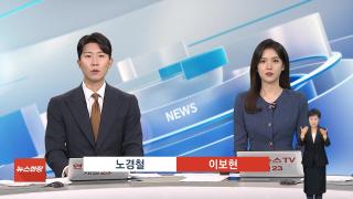 [뉴스현장] 8월11일 다시보기