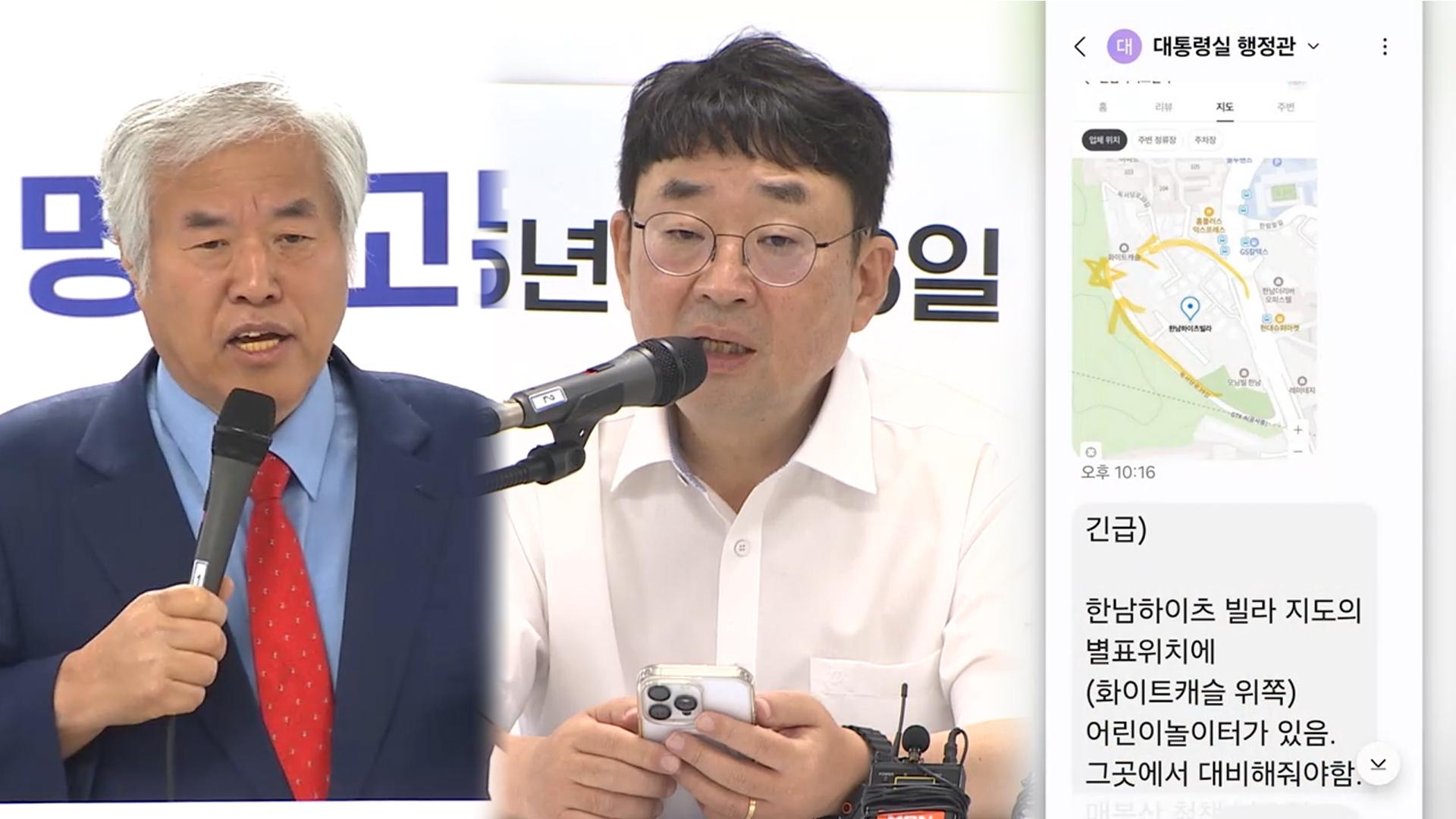 "법원 <em class='find'난동</em 배후는 尹 대통령실" 폭로에…카지노 꽁 머니 수사 확대