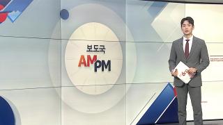 [AM-PM] 김건희 오늘 구속심사…자본시장법 위반 등 혐의 外