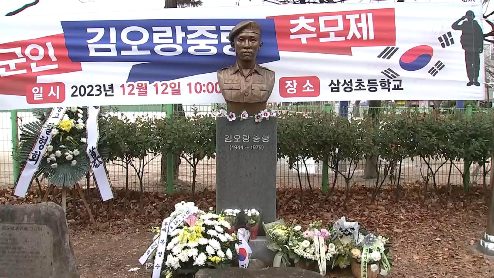 법원 "신군부 맞선 김오랑 온라인카지노 빠 유족에 국가 배상해야"