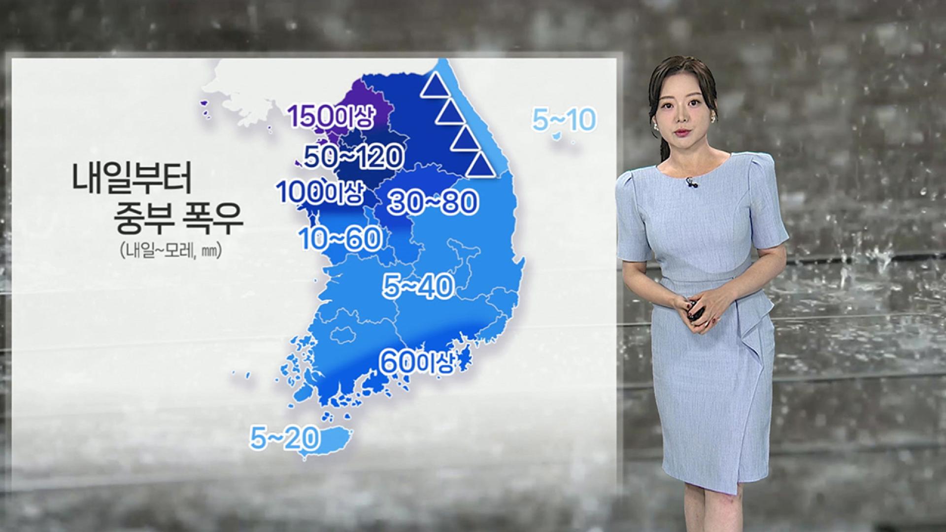 [날씨] 오늘 남부 중심 비…내일은 중부 <em class='find'>폭우</em>