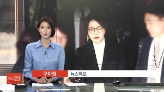 [뉴스잇] 8월12일 다시보기