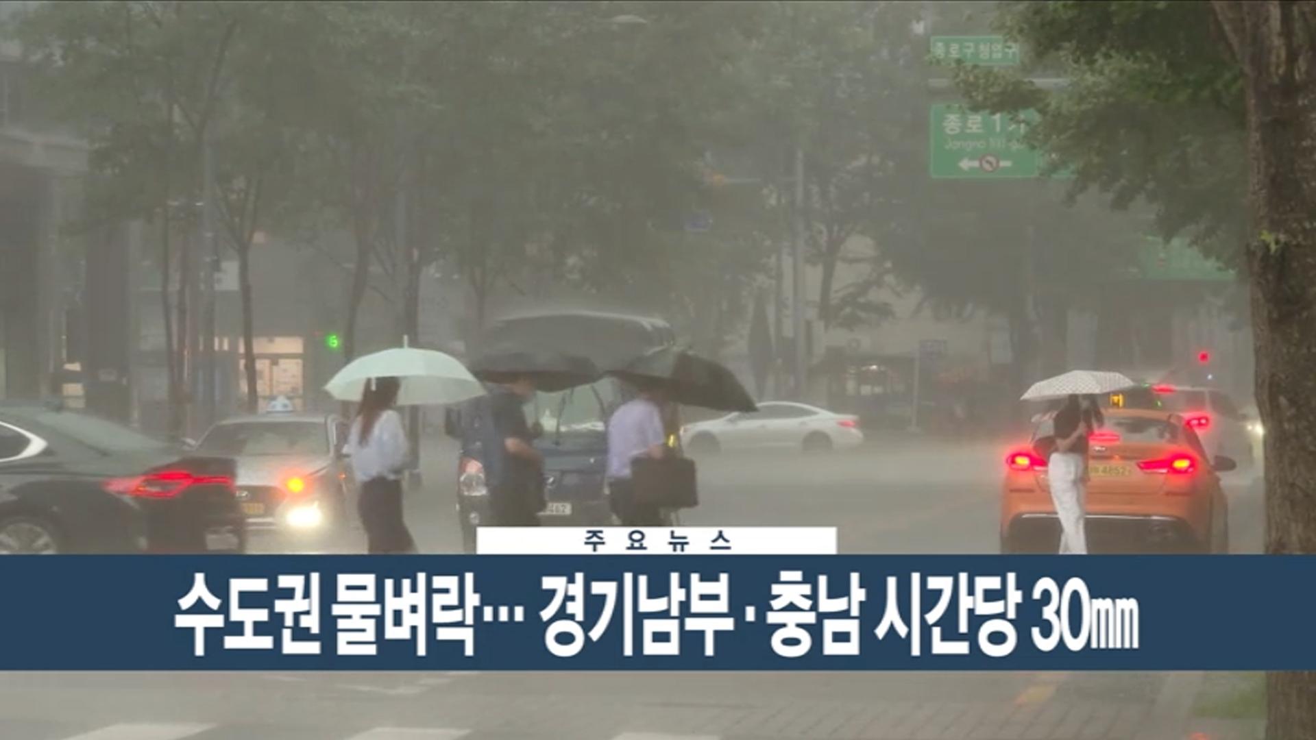 [이시각헤드라인] 8월 14일 온라인카지노 소울카지노현장