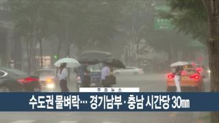 [이시각헤드라인] 8월 14일 바카라 카지노