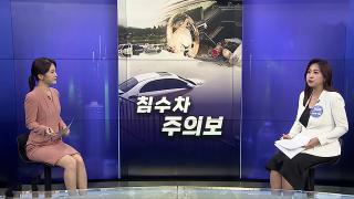 [경제쏙쏙] 침수차 거르는 법…미국 <em class='find'카지노배팅법</em 주간거래 재개될까