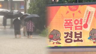 [카지노 바카라잇] 폭우 끝나자 카지노 바카라 폭염…광복절 연휴 체감 35도