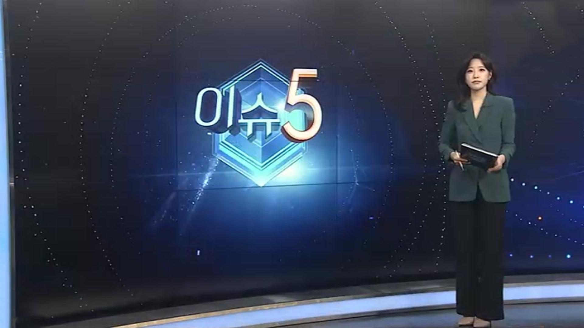 [이슈5] 감옥 안에서도 "형님"…폭력조직 '신남부동파' 검거 外