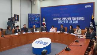 與, 언론에도 '징벌적 손배' 추진…내년 개헌투표도 시사