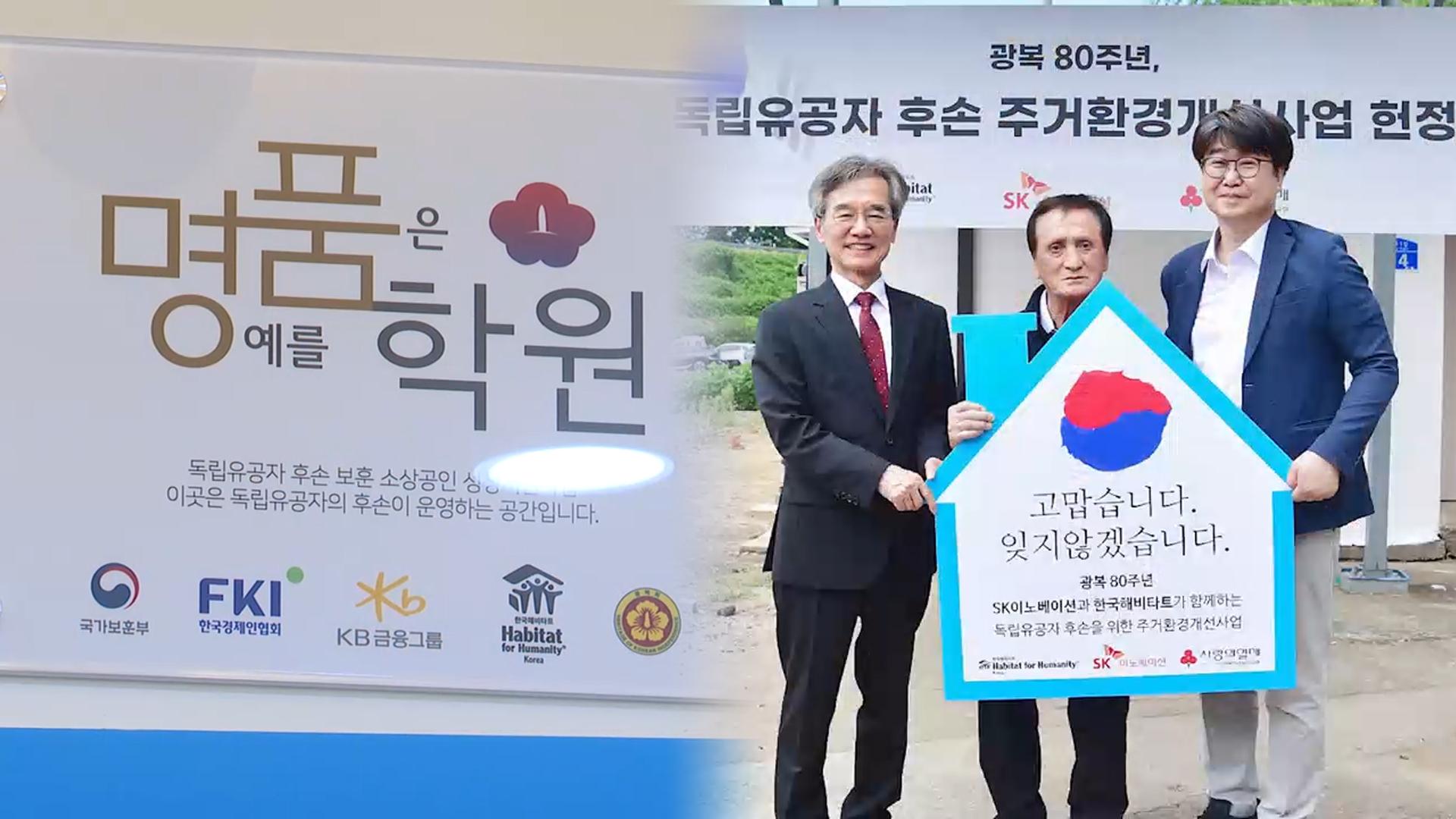 작은 미술학원이 '명품가게'로…광복절 기념 나선 경제계